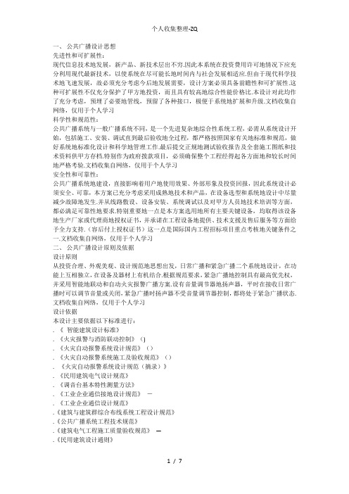 完整的公共广播系统具体方案