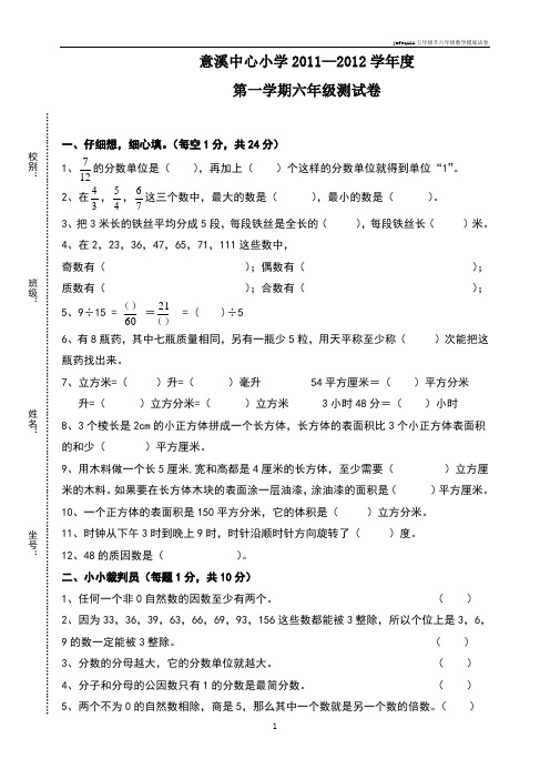 jafeqAAA五年级升六年级数学摸底试卷