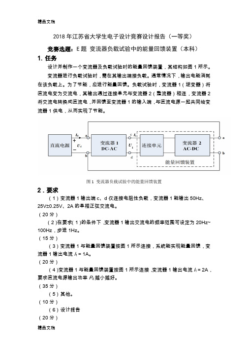 最新江苏省大学生电子设计竞赛E题设计报告(一等奖)资料