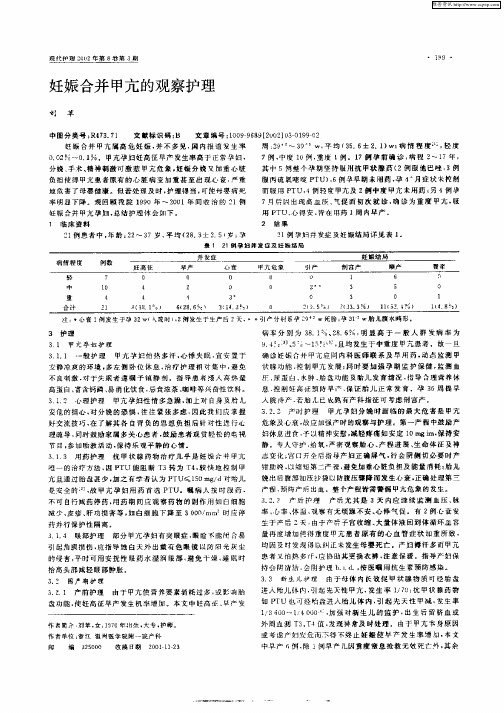 妊娠合并甲亢的观察护理