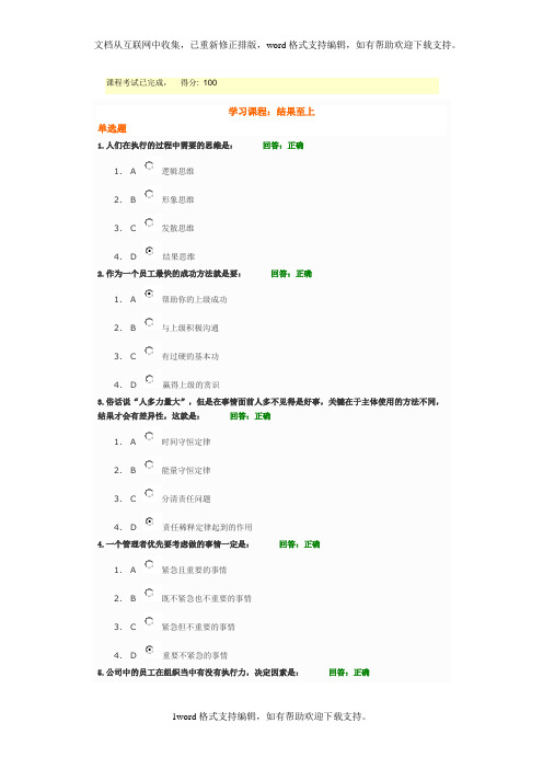 时代光华：100分结果至上试题答案