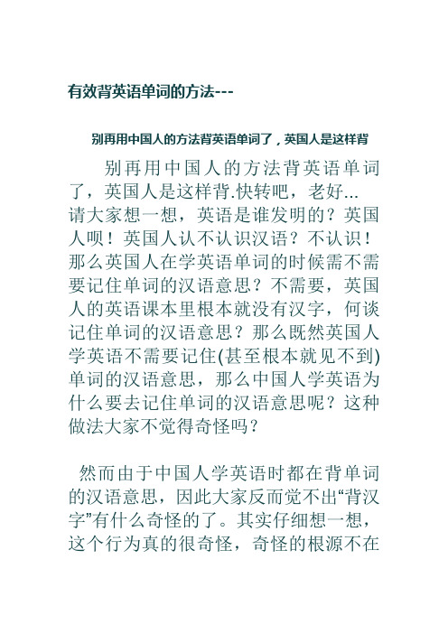 有效背英语单词的方法---