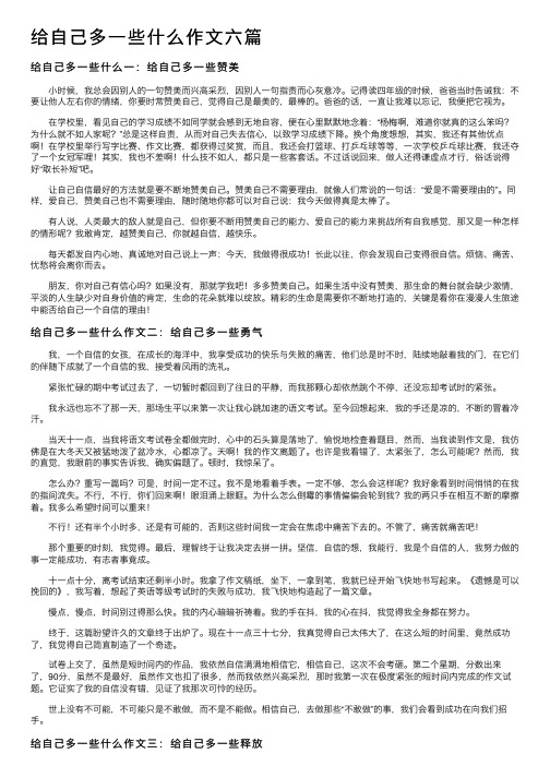 给自己多一些什么作文六篇