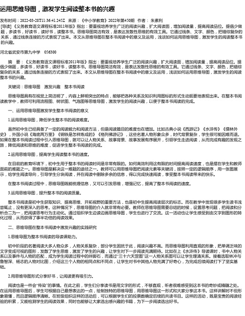 运用思维导图，激发学生阅读整本书的兴趣