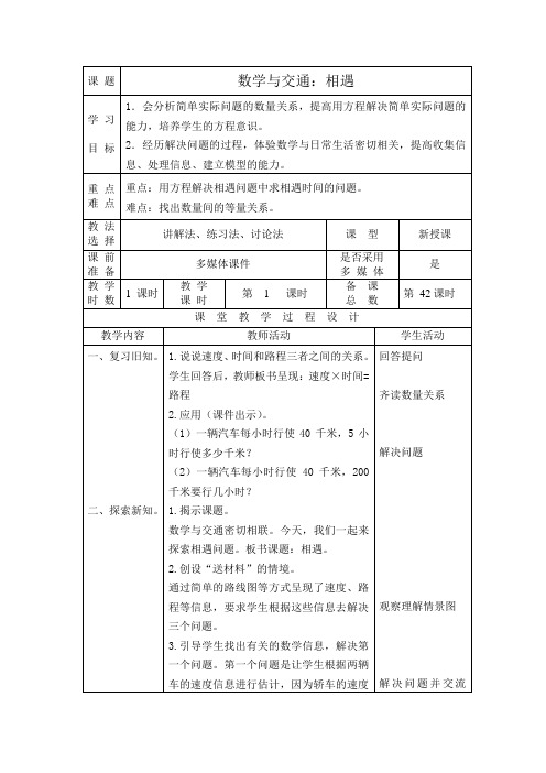 五年级上册数学与交通教案