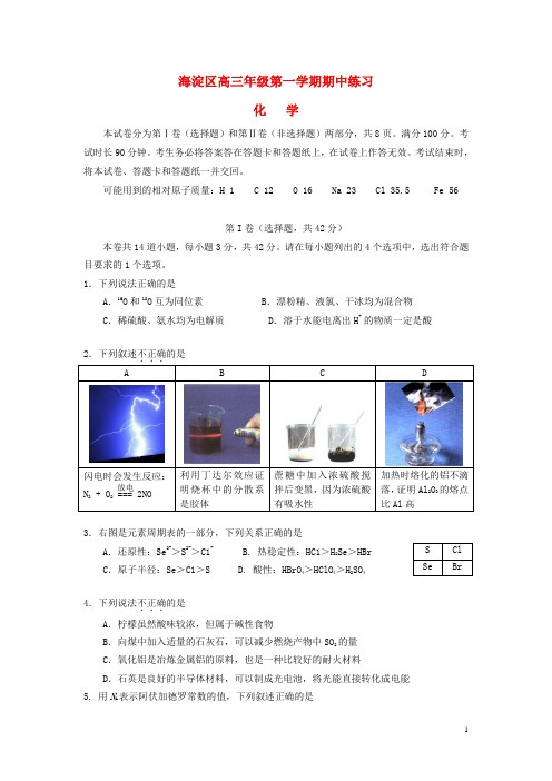 北京市海淀区高三化学上学期期中新人教版