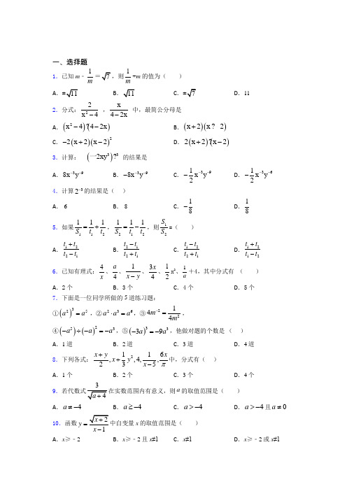 最新最新初中数学—分式的经典测试题含答案解析(2)