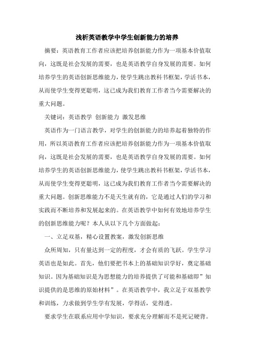 英语教学中学生创新能力的培养