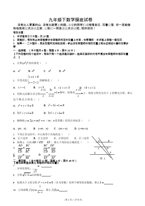 (完整)苏教版九年级下册数学试卷及答案,推荐文档