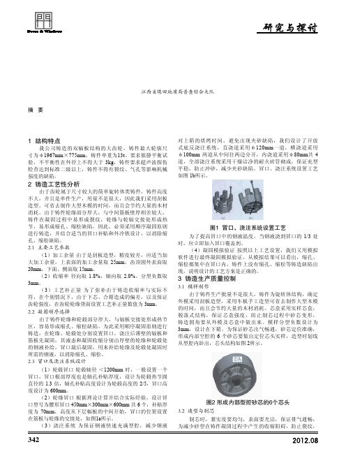 齿轮生产工艺及质量控制