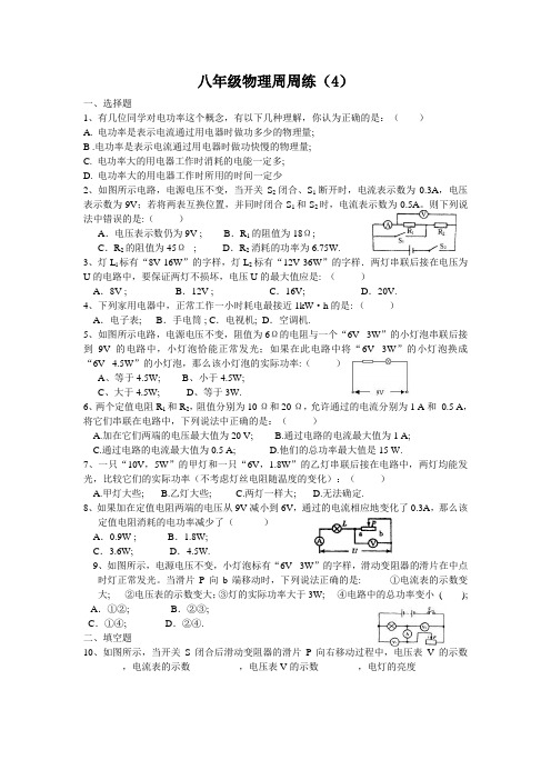 物理周周练(4)1