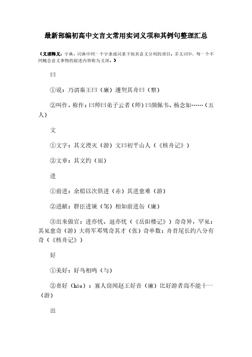 上海高中文言文常用实词常用义