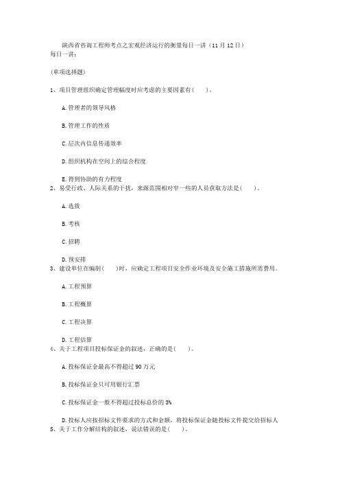 陕西省咨询工程师考点之宏观经济运行的衡量每日一讲(11月12日)