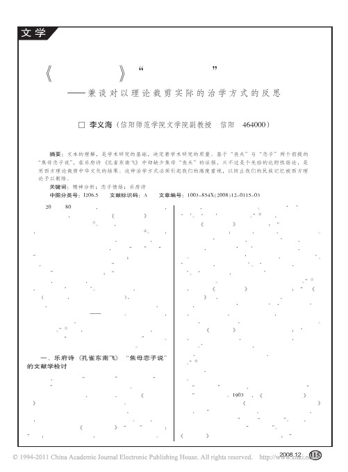 _孔雀东南飞_焦母恋子说_的文献学检讨_兼谈对以理论裁剪实际的治学方式的反思