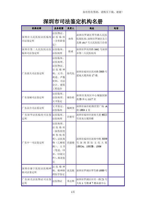 深圳司法鉴定机构名册