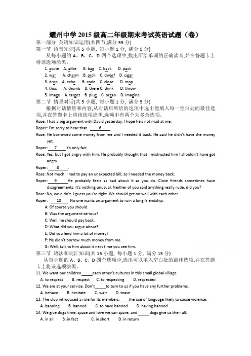 陕西省铜川市耀州中学2013-2014学年高二上学期期末考试英语试题