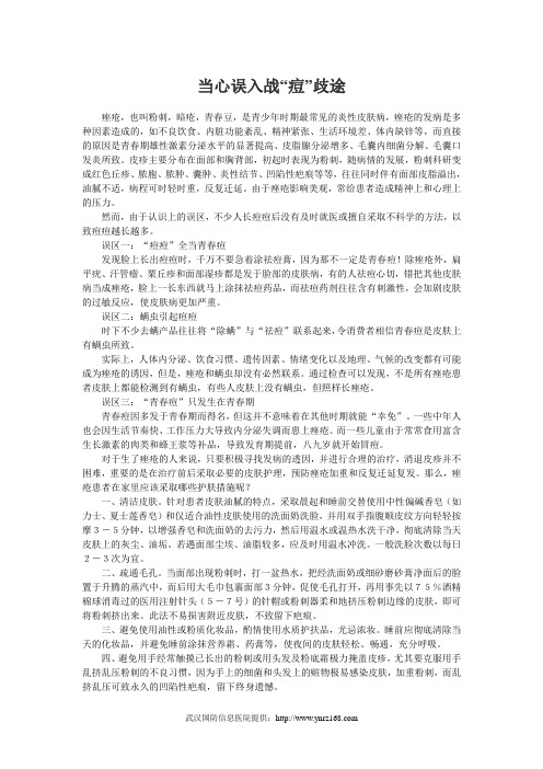 当心误入战“痘”歧途