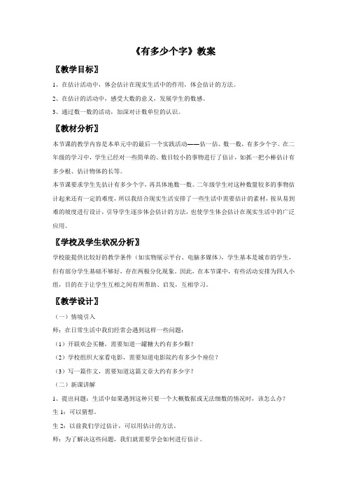 北师大版小学二年级下册数学《有多少个字》教学设计