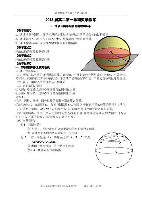 球以及简单组合体的结构特征