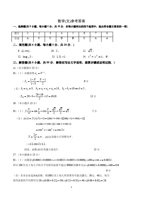 2018-2019学年怀柔区第二学期适应性练习参考答案(文2019.3)