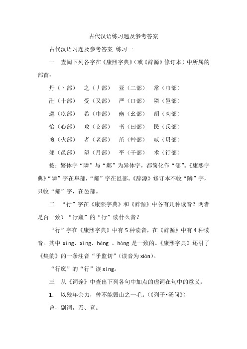 古代汉语练习题及参考答案