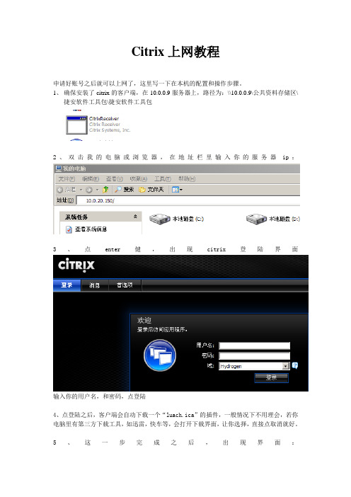 citrix上网教程