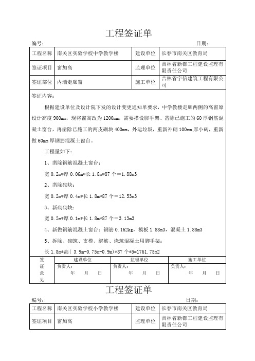 (完整版)工程量签证单(模板)