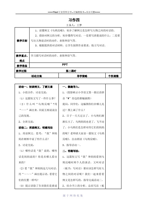 苏教版三年级下册习作四教案