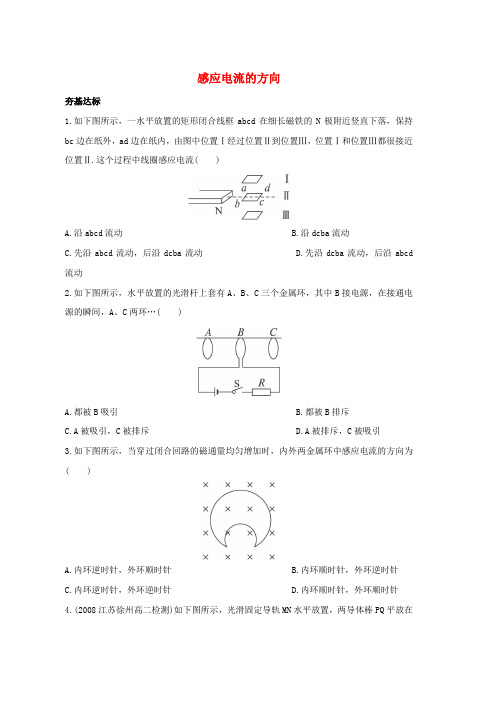 高中物理第2章楞次定律和自感现象第1节感应电流的方向自我小测含解析鲁科版选修3_2word版本