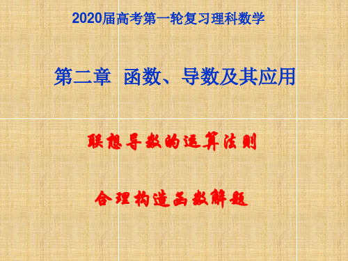 导数小专题：《构造函数基本方法》