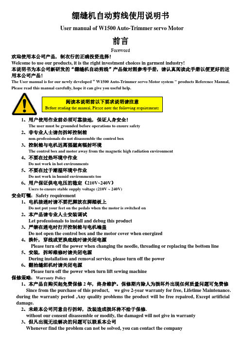 捷瑞 GT-500S-UTD绷缝机自动剪线使用说明书