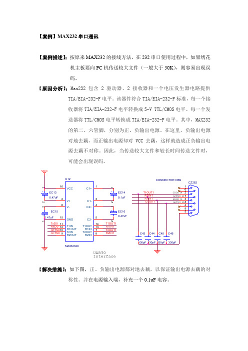 MAX232串口通讯