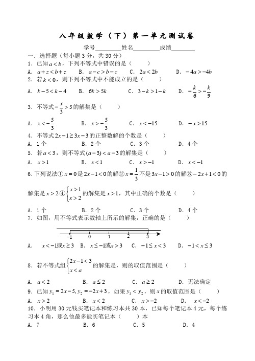 初中八年级数学(下)第一单元测试卷