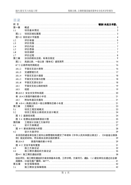 接入式涉路工程安全影响评价报告