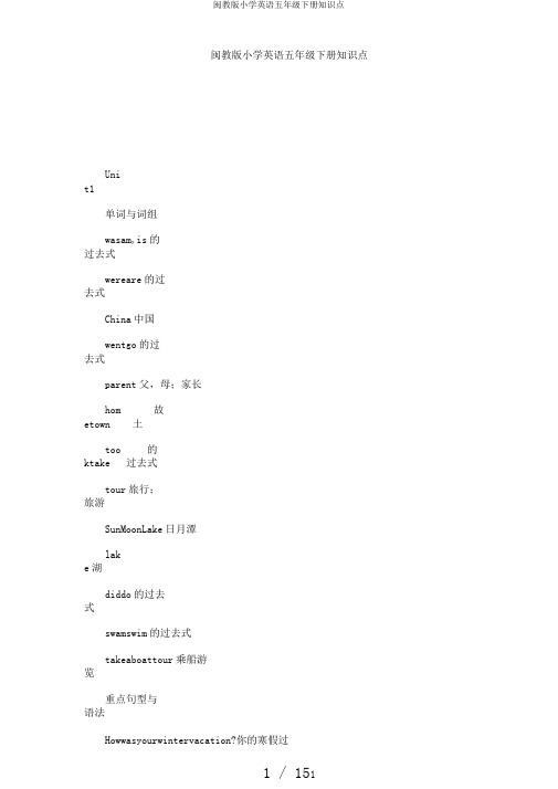 闽教版小学英语五年级下册知识点