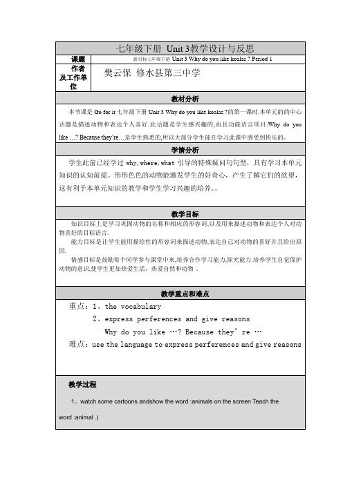 七年级下册Unit3教学设计与反思