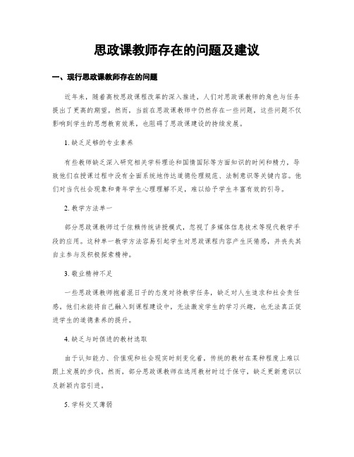 思政课教师存在的问题及建议