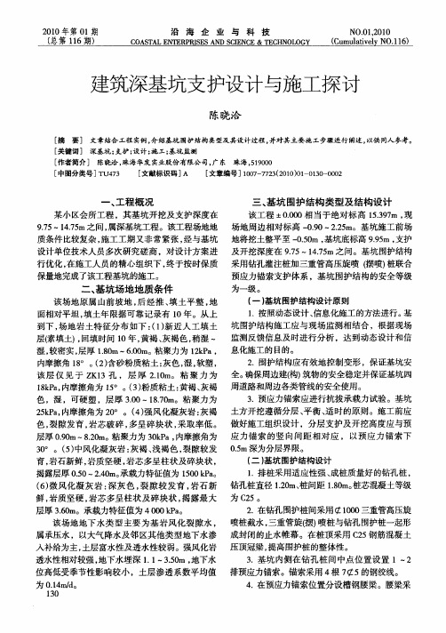 建筑深基坑支护设计与施工探讨