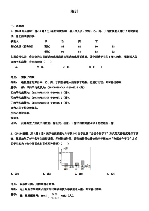 全国各地2019年中考数学真题分类解析汇编 14统计