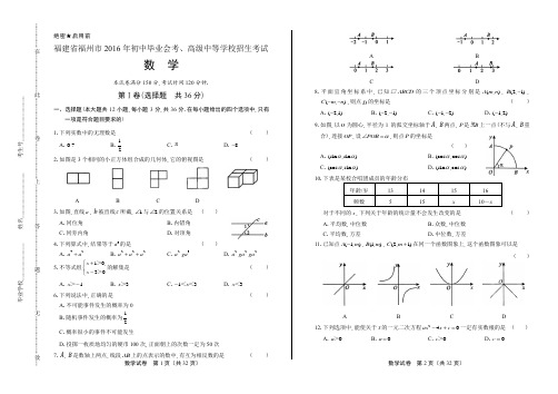 2016年福建省福州市中考数学试卷(含详细答案)