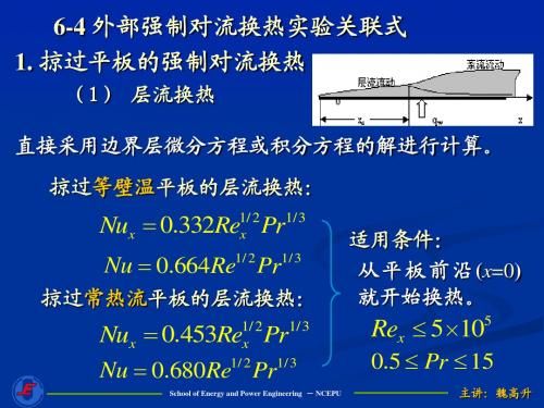 传热-第6章2