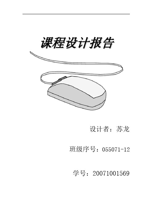 C语言课程设计报告 职工信息管理系统