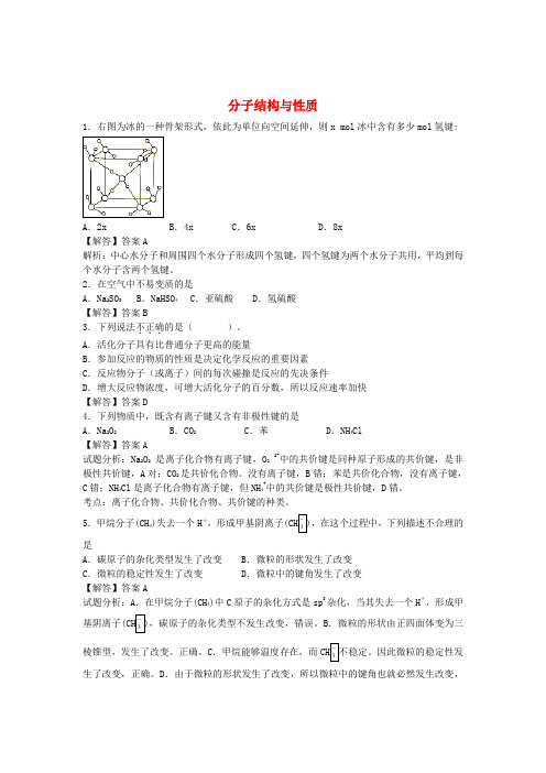 河南省示范性高中罗山高中2017届高考化学 过关专练 第二章 分子结构与性质(含解析)(选修3)