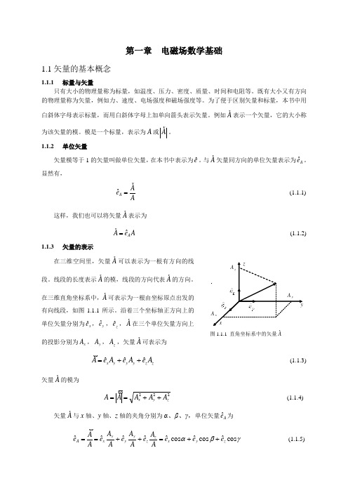 电磁场数学基础.