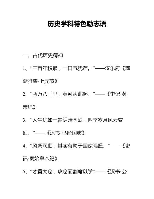 历史学科特色励志语