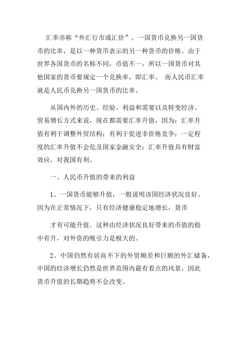 结合人民币汇率变动趋势及相关数据分析汇率的作用