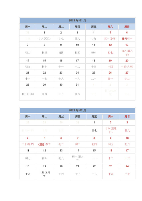 日历2019日历