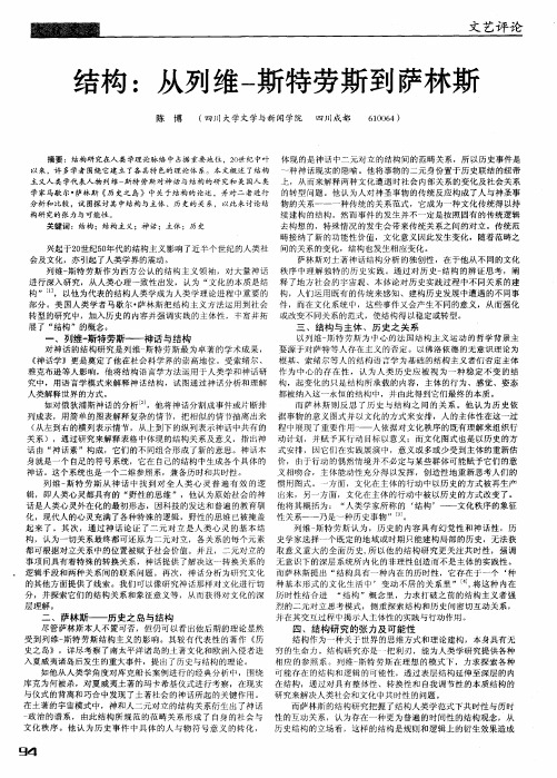 结构：从列维-斯特劳斯到萨林斯
