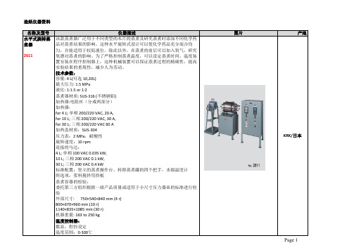 制浆造纸仪器资料大全