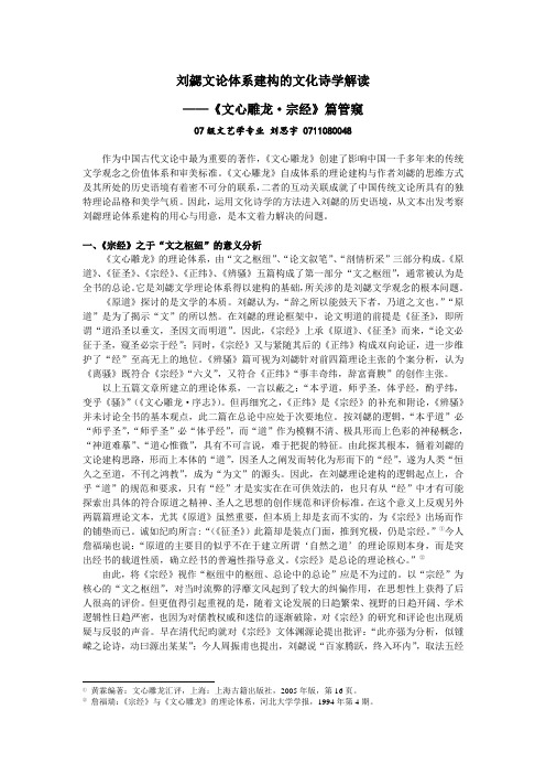 刘勰文论体系建构的文化诗学解读